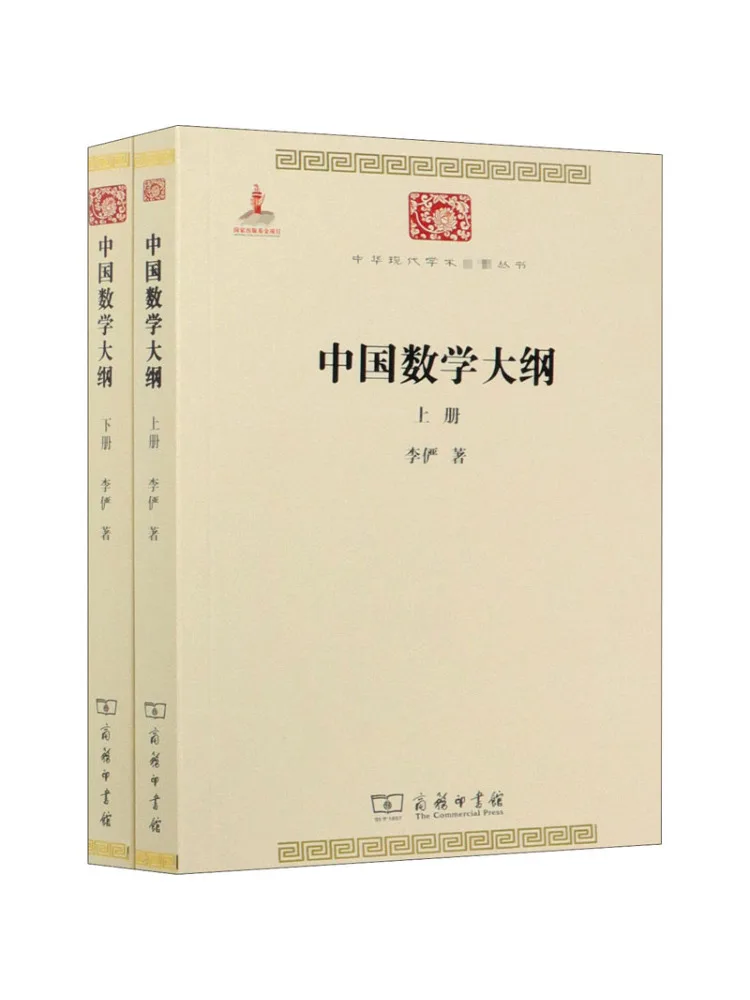 

Книга-Winshare, контур китайской математики, 2 тома