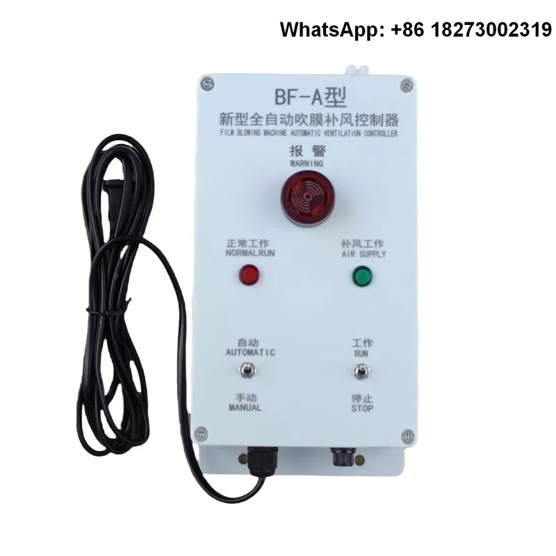 BF-1 type fully automatic controller BF-2 blowing film machine replenishment BF-A type high-precision plastic shell