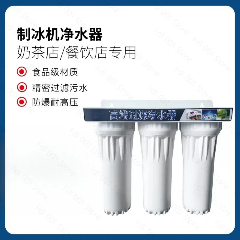 Commercial ice machine boiling  water purifier special catering bar filter for milk tea shop