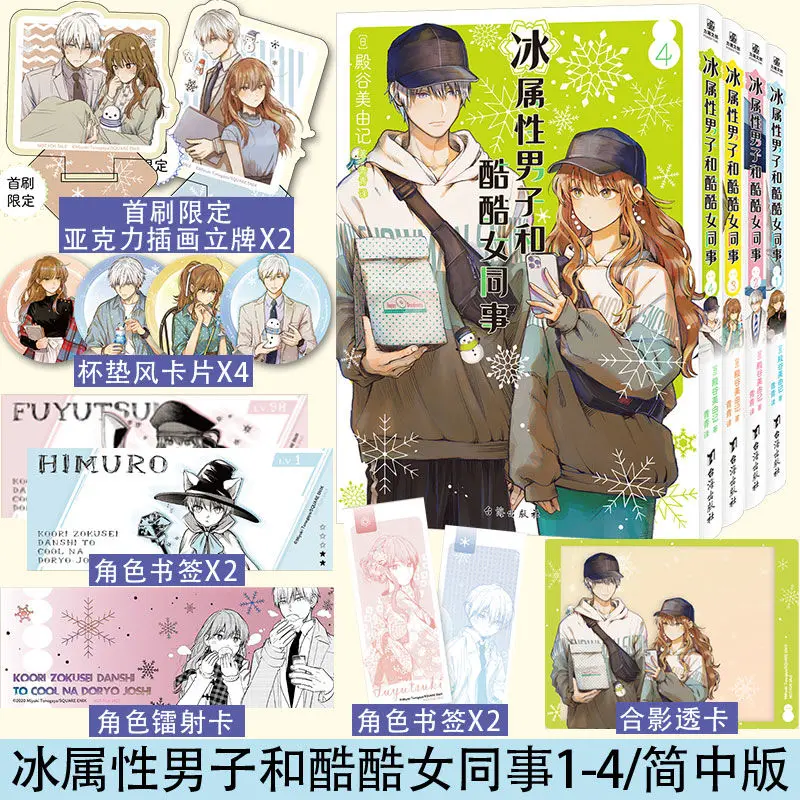 Ice attributes Man and Cool female colleagues 1-4 Manga Tenaya Miyou in the book