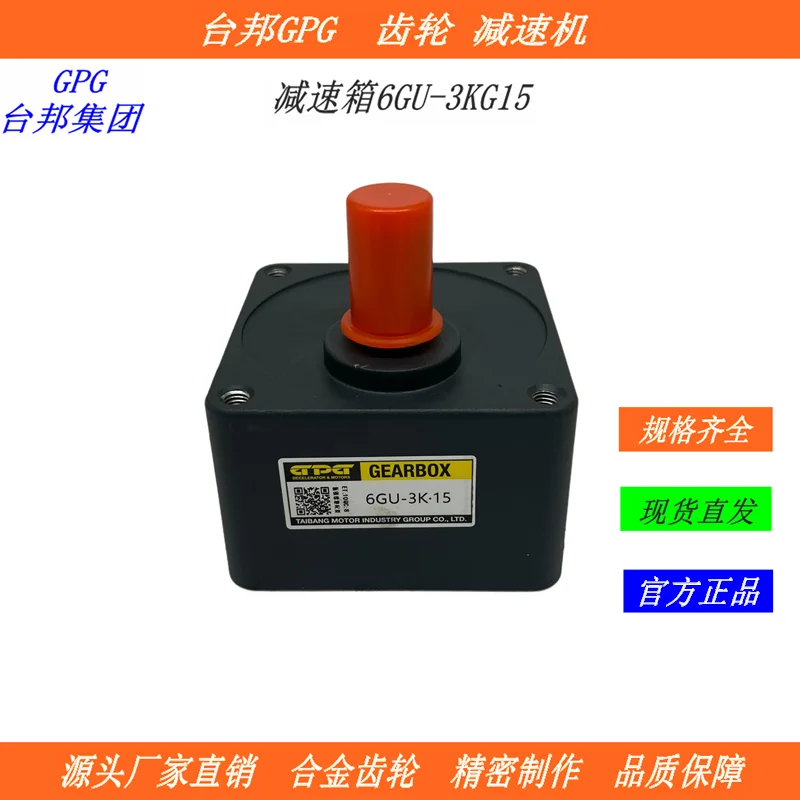 Taibang GPG reducer stepless transmission tooth box 6GU-120K 6GU-3K 6GU-5K 6GU-100K, please select the model to place an order
