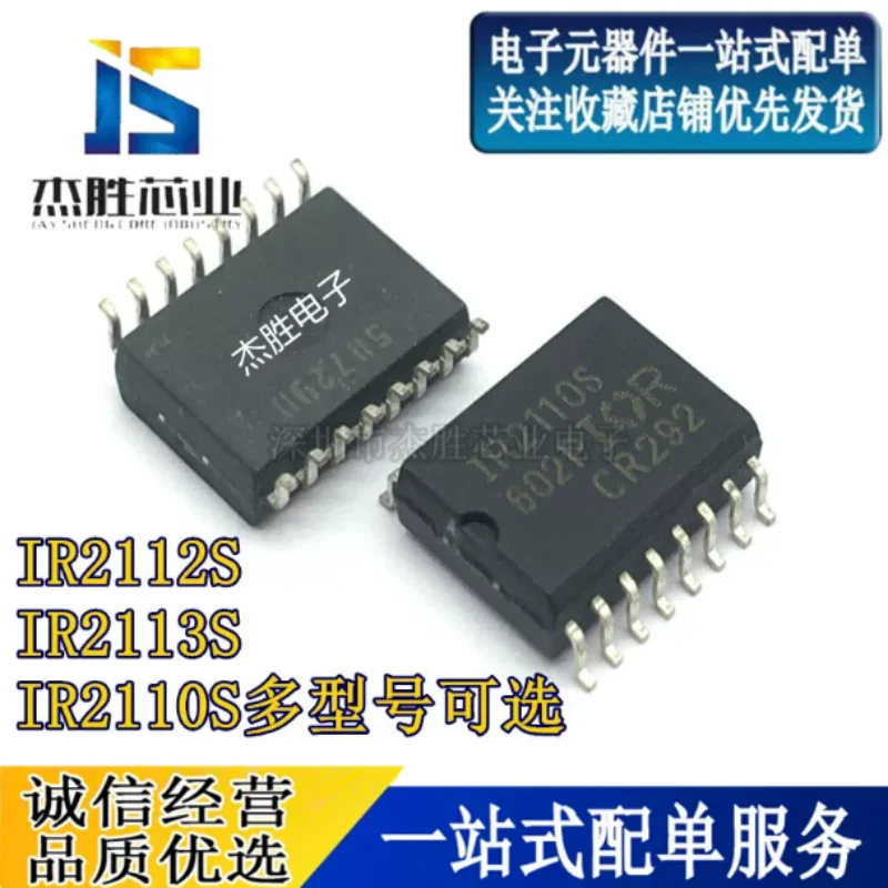 New original IR2112S, IR2113S, IR2110S SOP-16 chip bridge driver IC