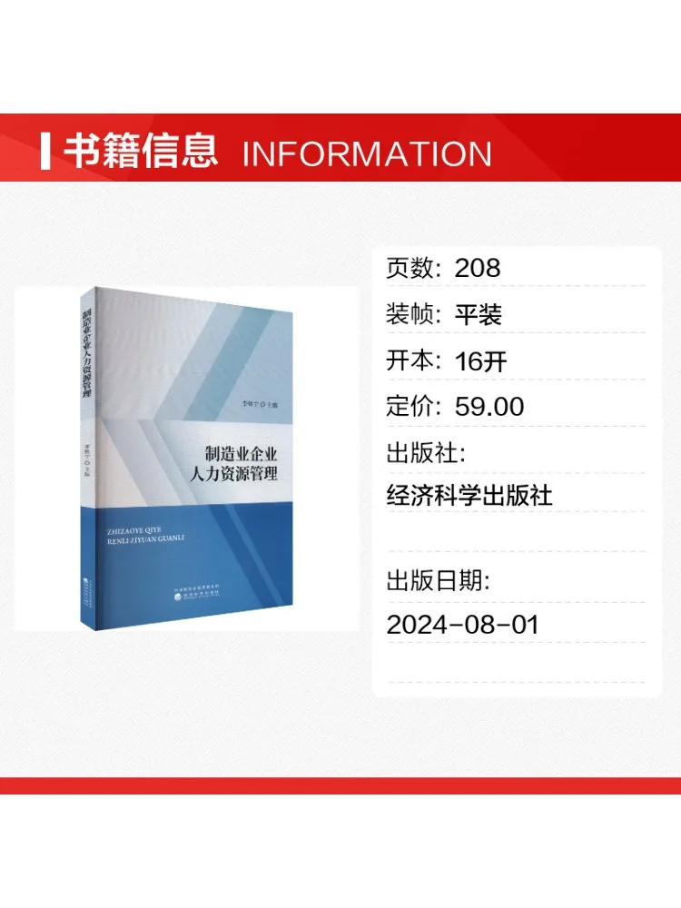 Book-Winshare Human Resource Management in Manufacturing Enterprises