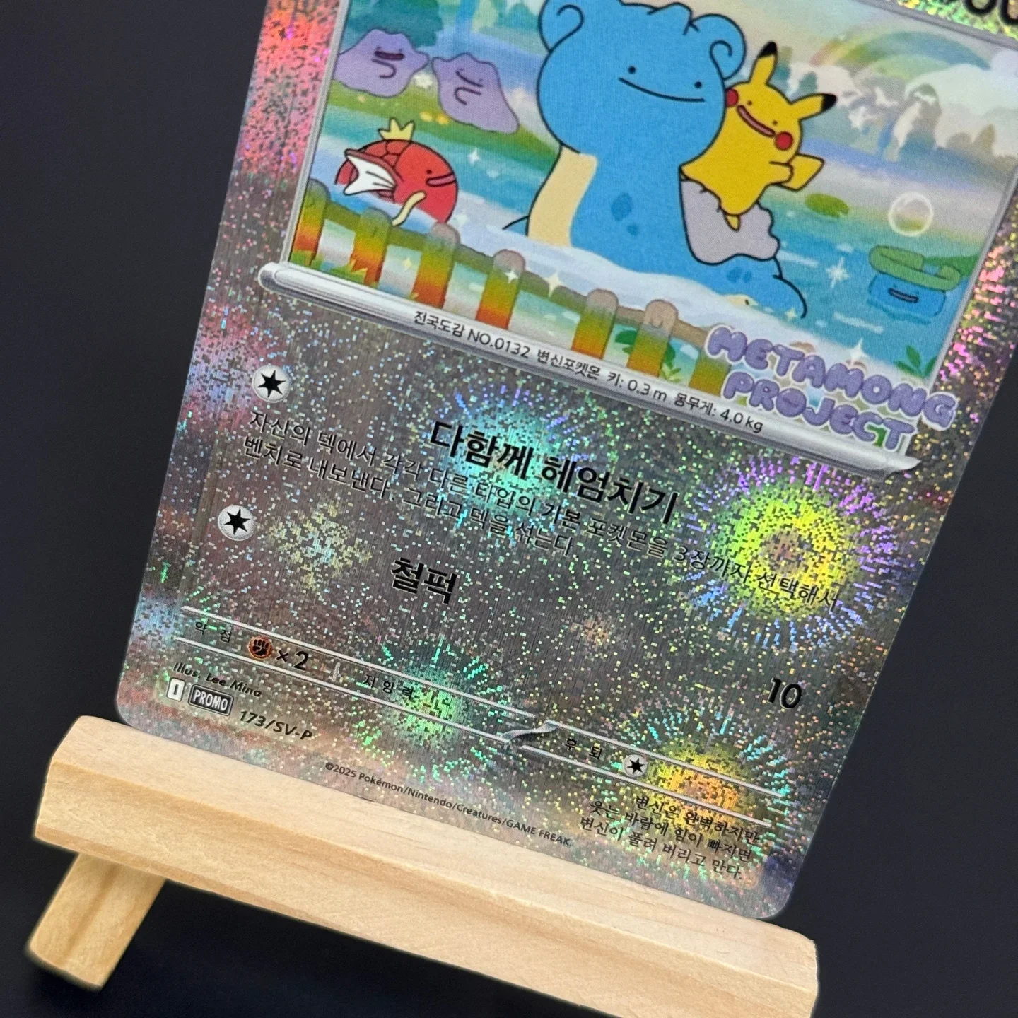 TCG Korean Ditto #173 Collection Card SV-P Metamong Project Stamp Promo Reverse Holo Card Diy Proxy