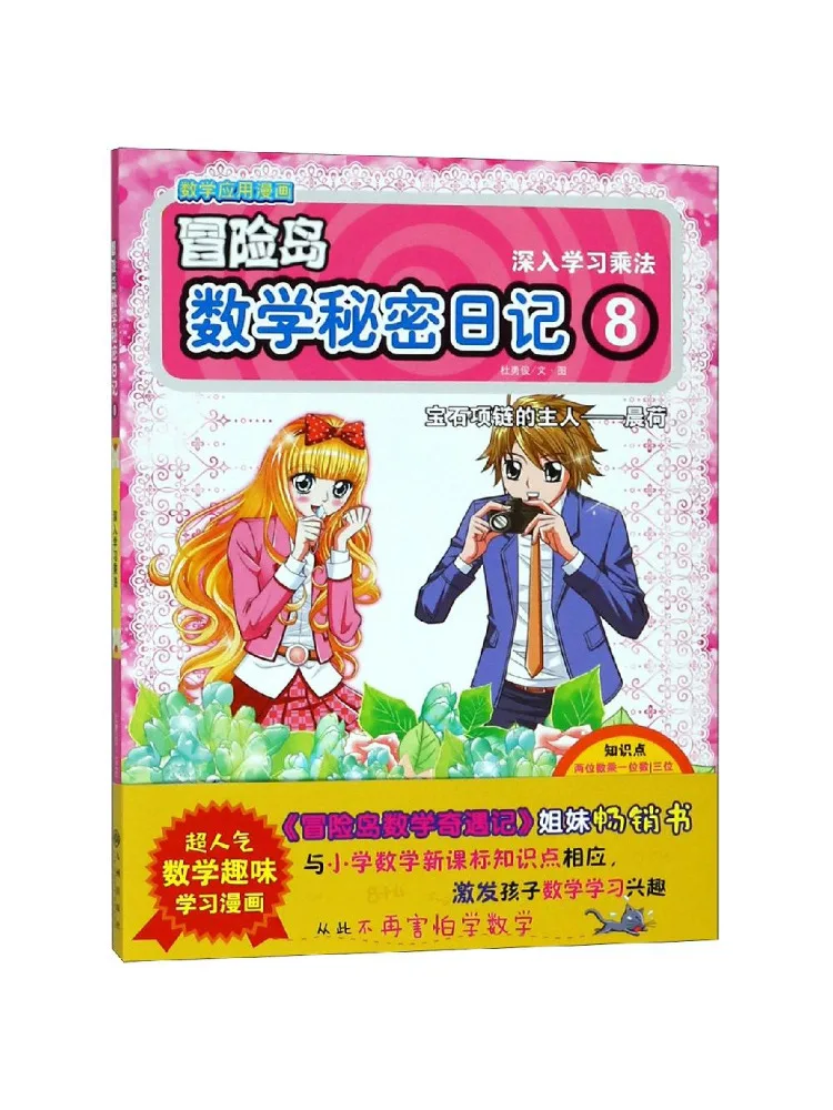 

Книга-сокровищница Winshare: Математический секретный дневник 8