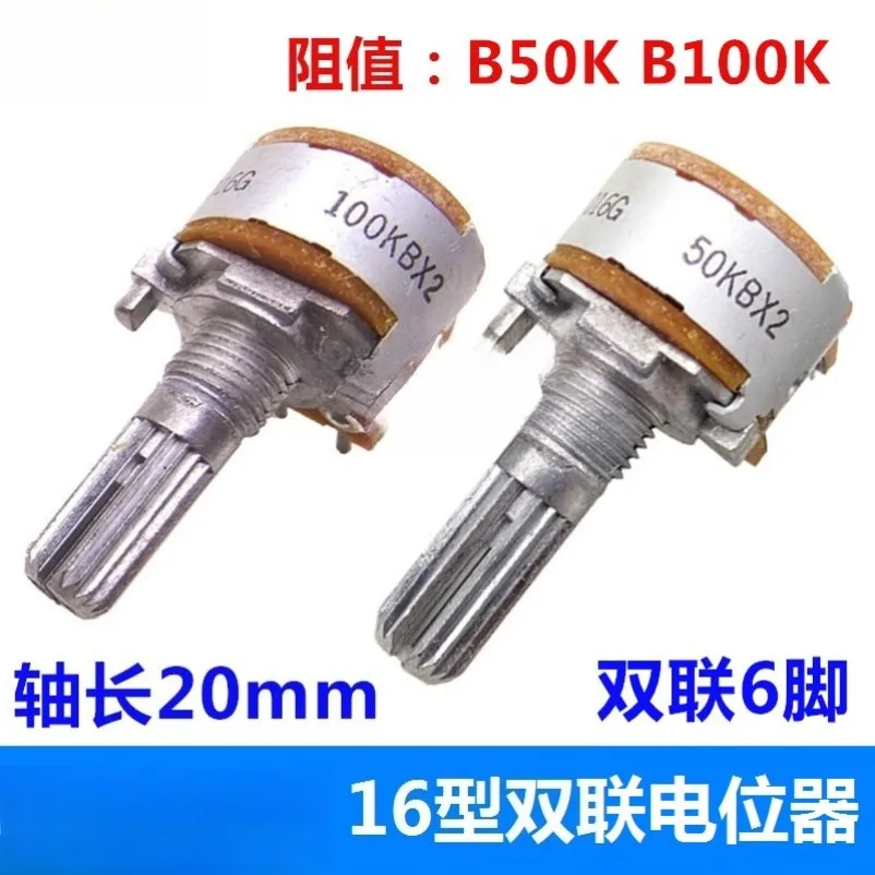Potentiometer RK16 type B50K B100K dual 6-pin 20mm flower shaft, volume amplifier