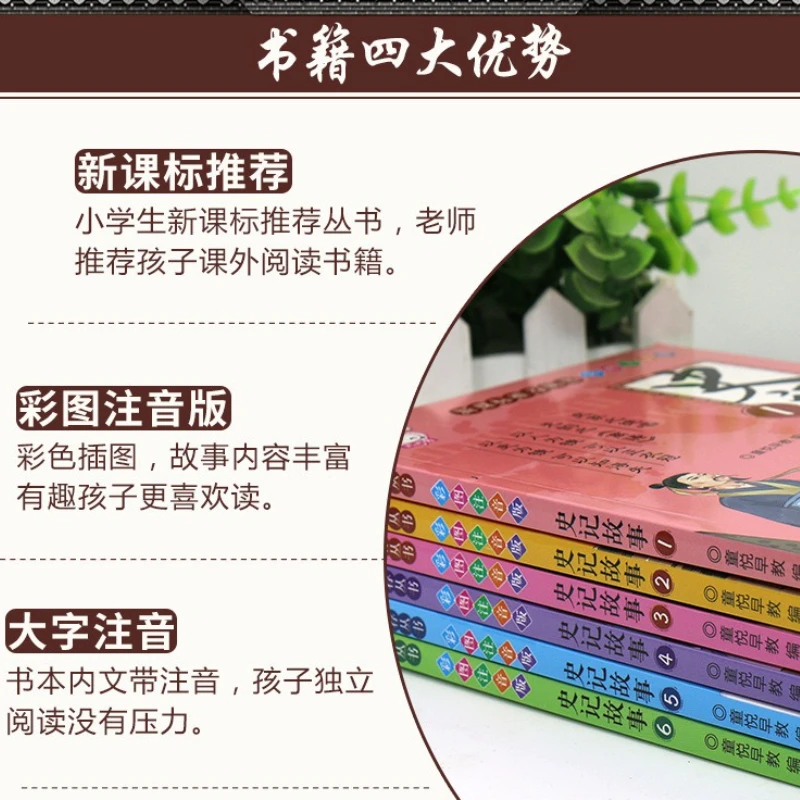 Historical Records, Story Series, Colorful Pictures, Primary School Students' Extracurricular Reading Books, History Books
