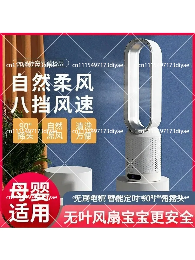 Household Leafless Electric Fan, Silent Air Circulation Fan, Desktop Bedside Floor Standing Cooling Device