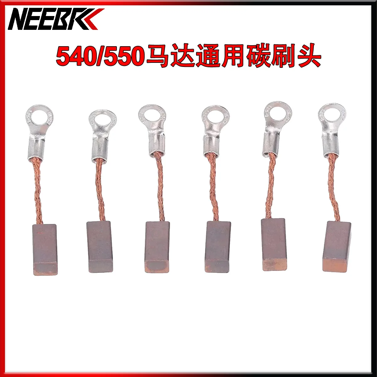 10PCS 540/550RC Vehicle Brushed Motor Motor Universal Replacement Carbon Brush 1 Pack Durable, Low Spark, Low Noise