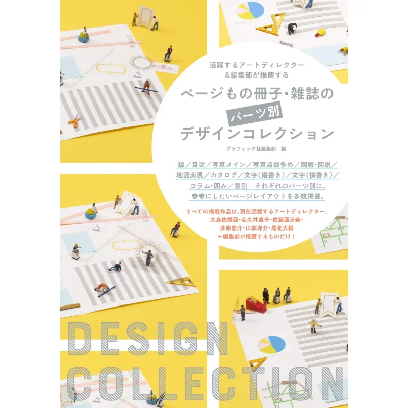 

Сборник печатных страниц и деталей журналов. Графическая издательство. Графическая компания. 9784766133417. Книга.