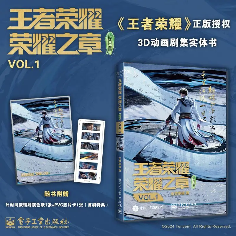 Honor of Kings Broken Moon (مجموعة 3 مجلدات) المجلد. 123 رواية الكتاب الهزلي الملونة