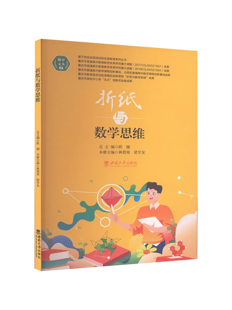 

Book-Winshare Origami and Mathematical Thinking