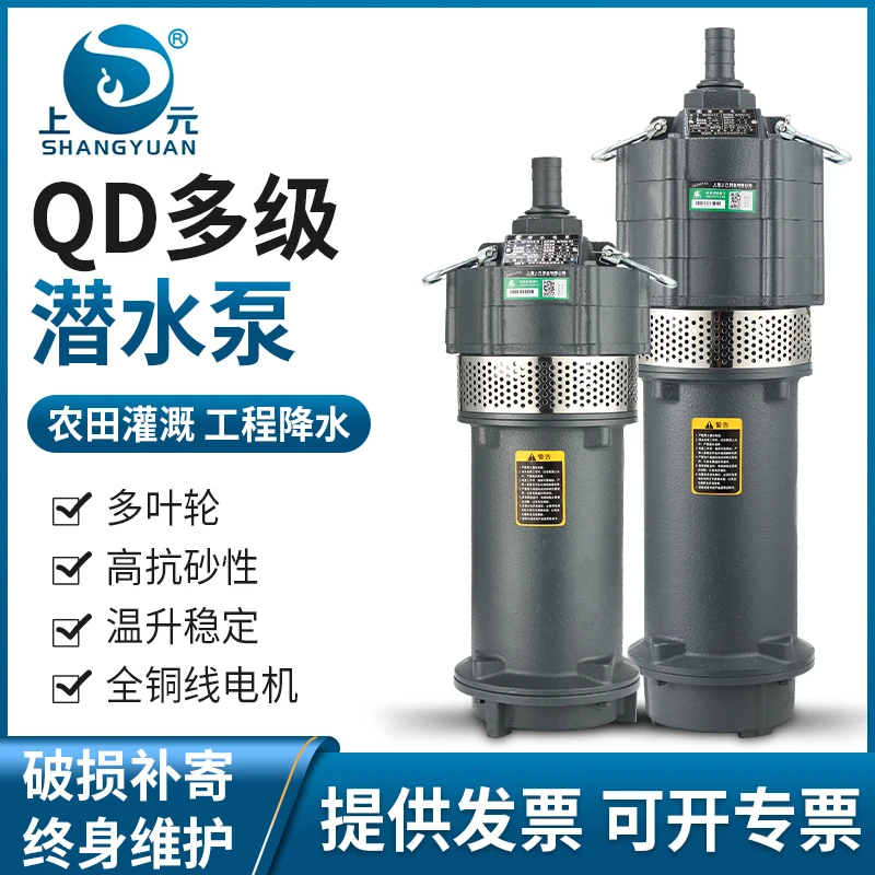 QY multi-stage submersible pump water mouse high lift high pressure multi-function pump three-phase pumping machine