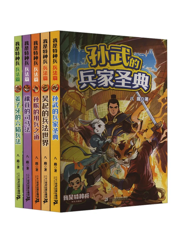 

Книга-Winshare I Am a Special Soldier Искусство войны в комплекте 5 томов