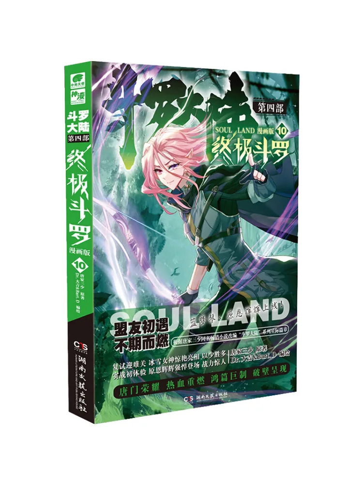 

Book-Winshare Douluo Dalu, часть 4, Ultimate Douluo 10, версия Manga