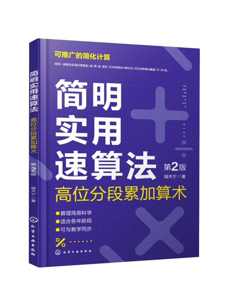 

Book-Winshare Простой и практичный метод быстрого обчисления Высокозначная сегментированная арифметика с накоплением 2-е издание