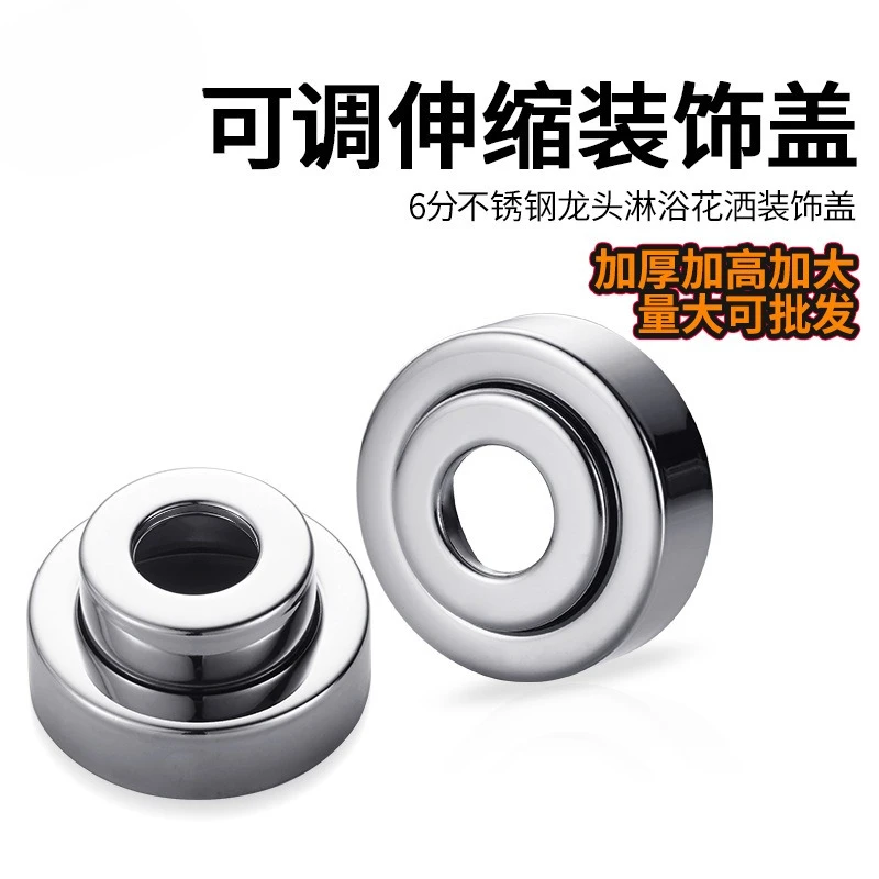 Stainless steel shower shower decorative cover heightened and enlarged by 6 points, retractable adjustment faucet mixing