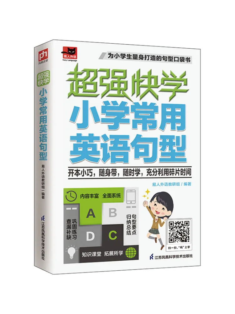 

Book-Winshare Super Fast Learning Commonly Used English Sentence Patterns For Primary Schools