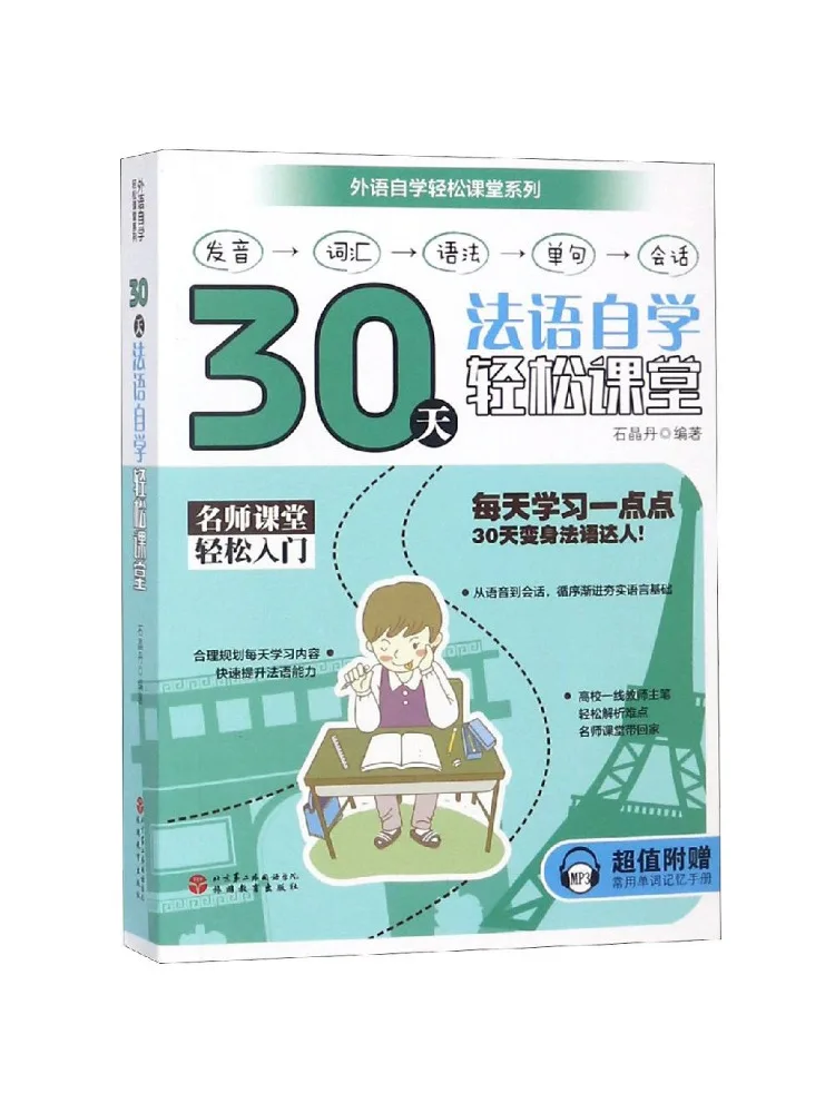 Book-Winshare 30 Day Easy Self Study French Course