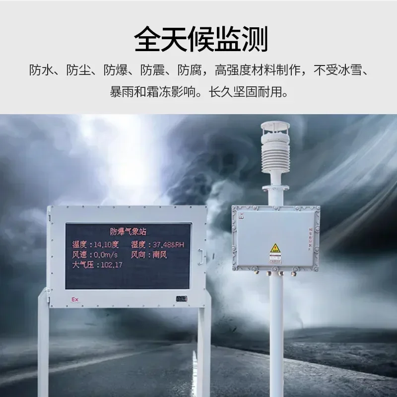 Explosion-proof weather station Outdoor chemical tank farm Agricultural ultrasonic small meteorological wind speed Wind