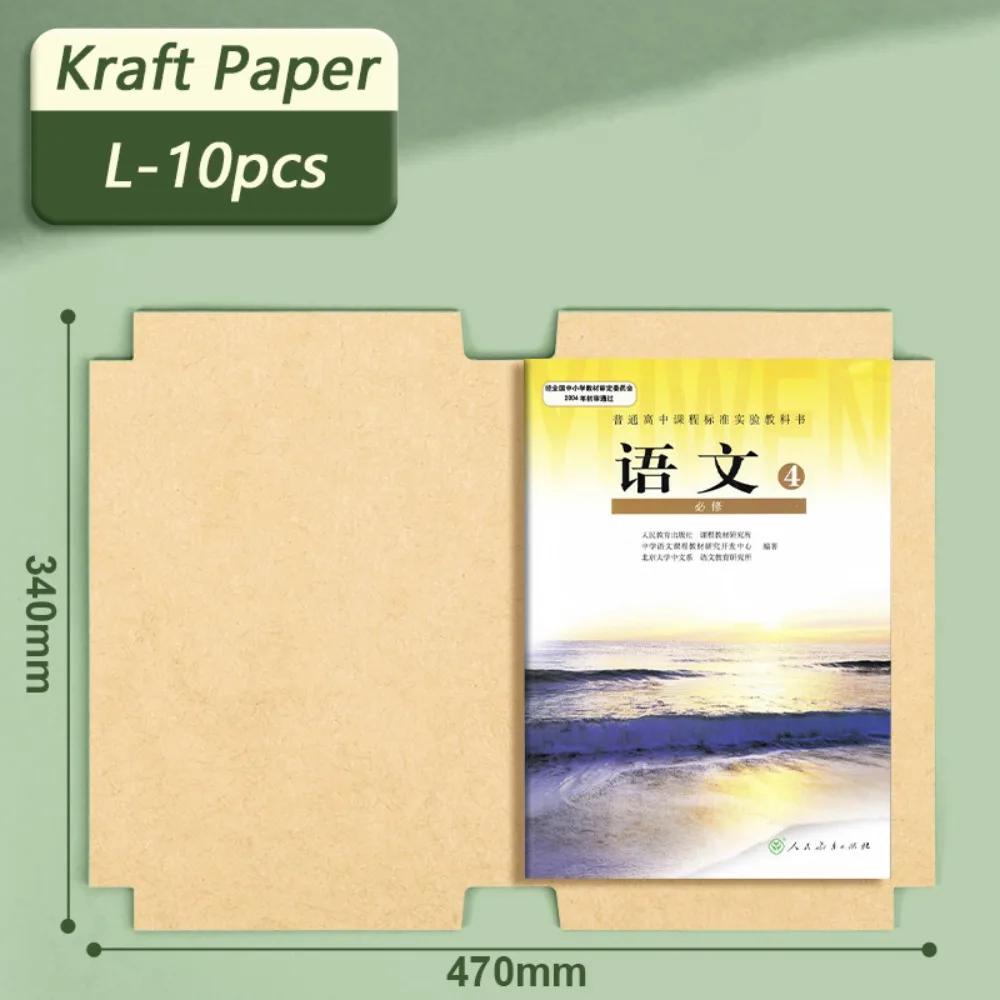 

10 шт./компл. S/M/L обложка книги из крафт-бумаги самоклеящаяся самоклеящаяся книжная кожа непрозрачная толстая защитная обложка для книги для студентов