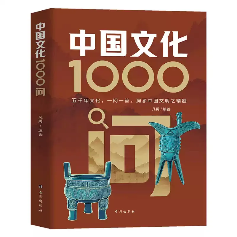 1000 Questions on Chinese Culture: Classical Learning Seeks Present Meaning, Chinese Classics Seeks Life, Chinese Classics
