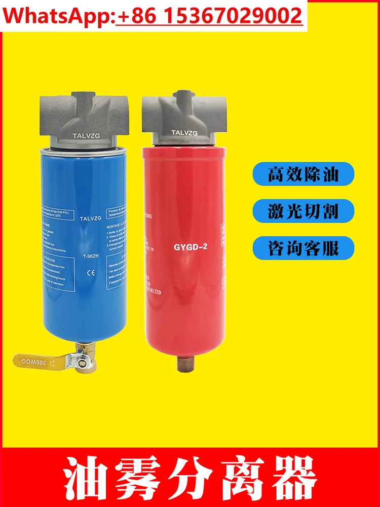 Air compressor soda oil mist separator compressor pipeline oil and water removal 16kg laser cutting precision filter