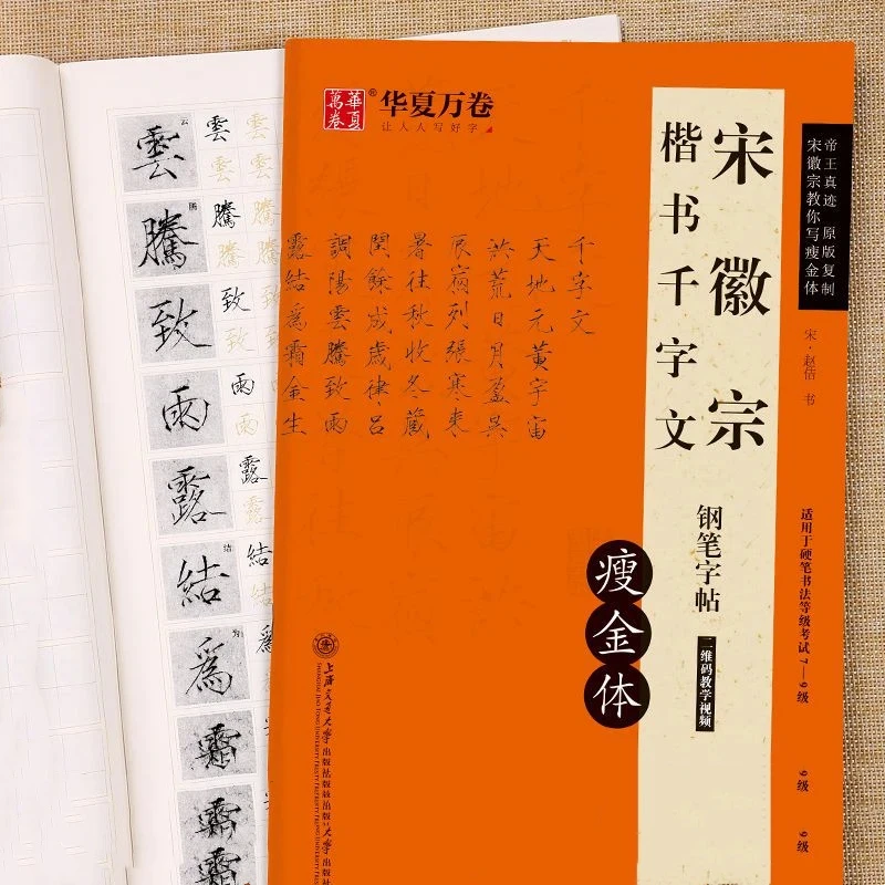 

Hard Pen Practice Copying Book Chinese Classics Collection Calligraphy Copybook Fountain Pen Running Regular Official Script