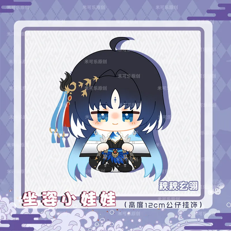 12cm Wuthering Waves Xin Yue Hu Yangyang Qingxiao‌ Anime Game Cute Sitting Posture Cotton Doll Pendant Plush Stuffed Toys
