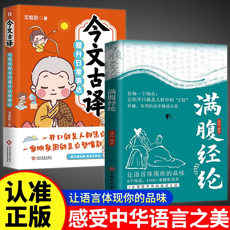 

"Man Fu Jing Lun", “Gun Wen Jin Yi”，enhance Your Speaking Skills and Imbue Your Language with Cultural Heritage