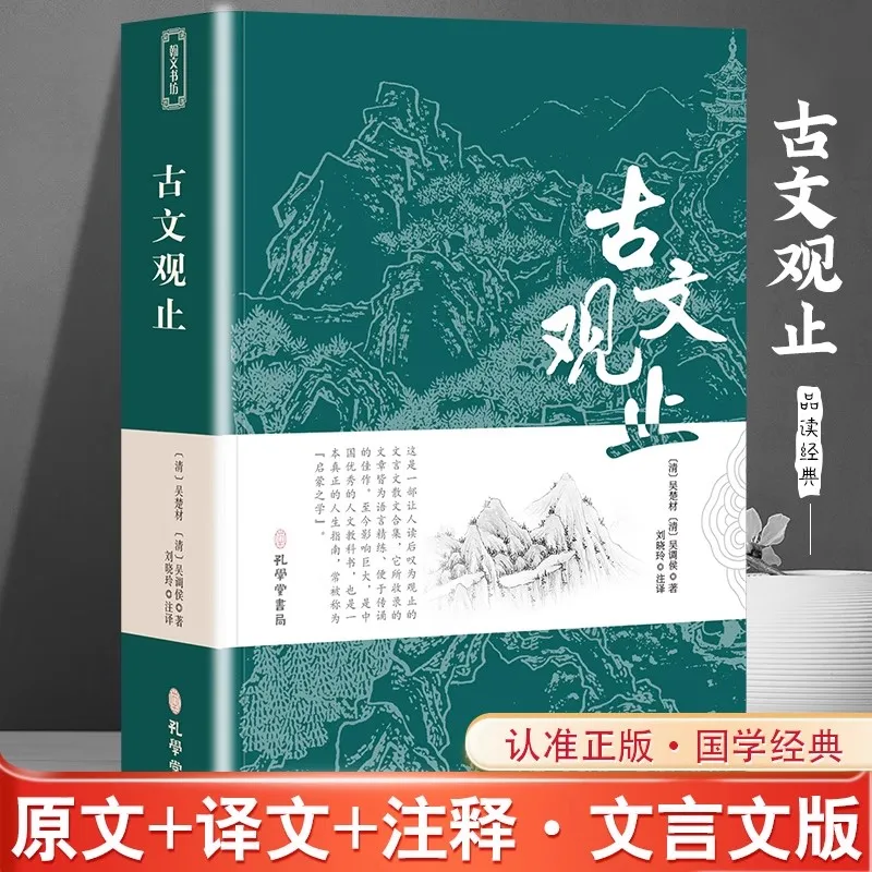 

Chinese Literature Classics: Guwen Guanzhi, Tang & Song Poetry Book with Annotations for Literature Learners