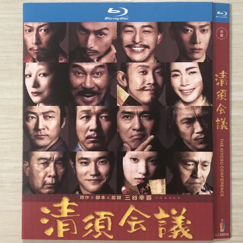 Classic old movie, Kiyosu Meeting, Director: Yuki Mitani BD Blu-ray Disc