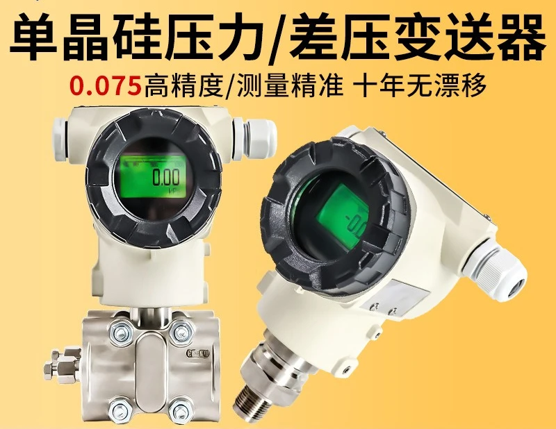 3051 High Precision Monocrystalline Silicon Liquid Level Transmitter Pressure Transmitter Differential Pressure Transmitter