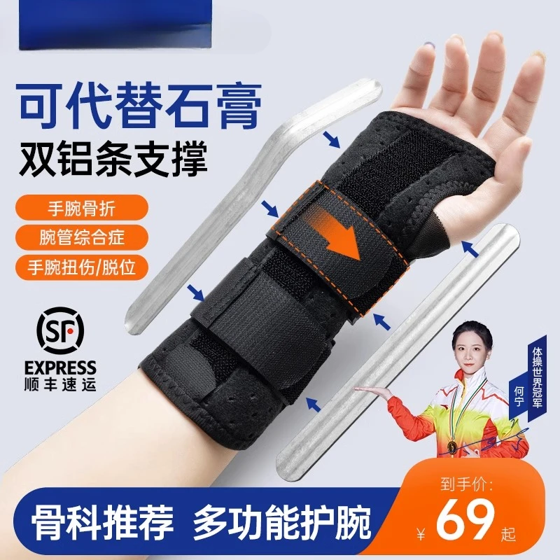 

Wrist joint fixator sprain fracture, wrist recovery brace, tenosynovitis injury, wrist protection rehabilitation