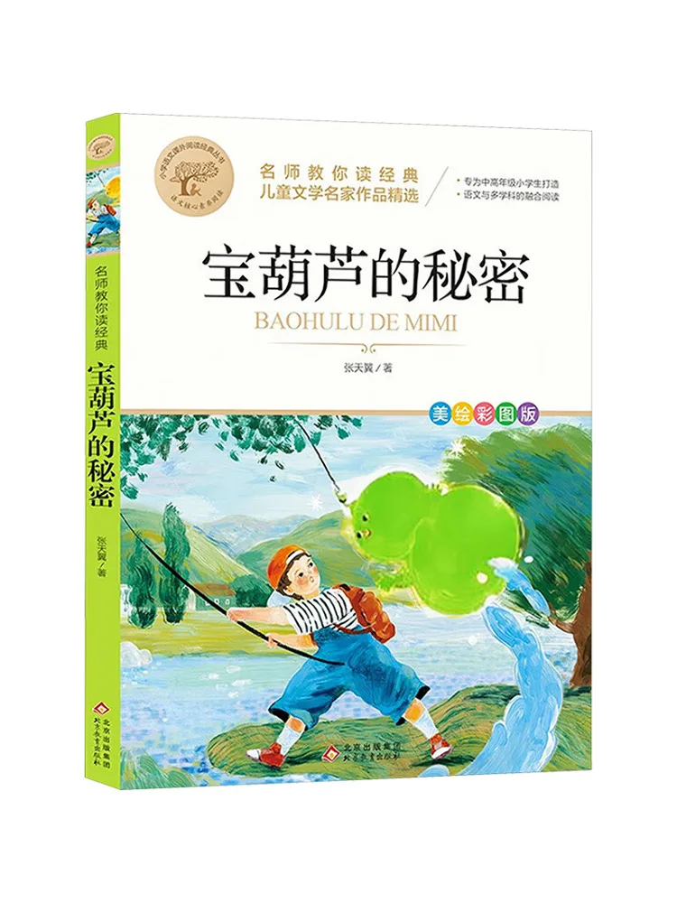 

Book-Winshare A Famous Teacher Teaches You To Read the Classic "the Secret Of the Treasure Gourd"