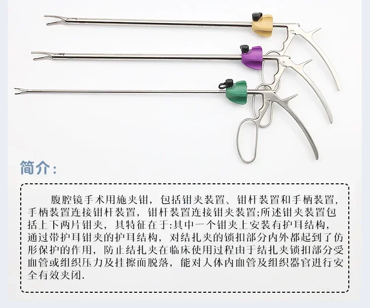 Abrazadera laparoscópica Abrazadera de titanio biológico Abrazadera de cierre de tejido, abrazadera suelta, abrazadera de ligadura laparoscópica