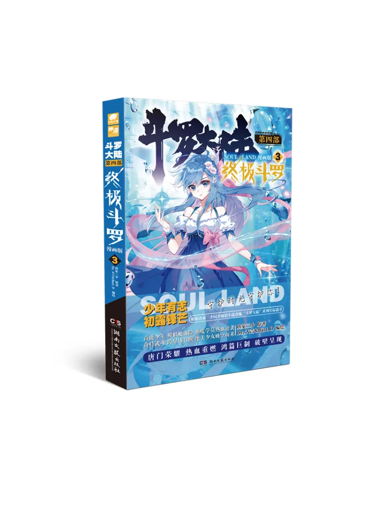 

Book-Winshare Douluo Dalu Part 4 Ultimate Douluo 3 Manga Version