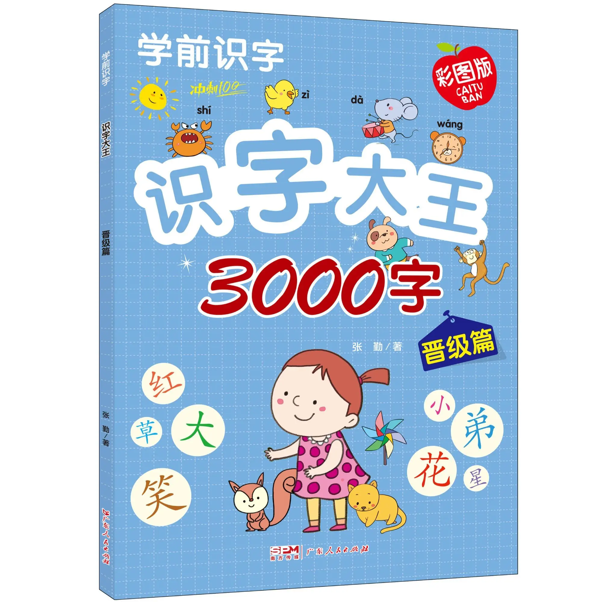 

Король грамотности 3000 слов Цветовая диаграмма Фонетическая версия Книги позаклассных знаний Изучение китайских Libros Livros