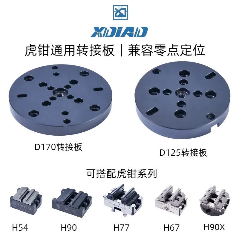 Xindian Full Series of Vice Universal Adapter Plates Can Be Linked Separately or Used with Zero-point Positioning Fixtures，1PCS