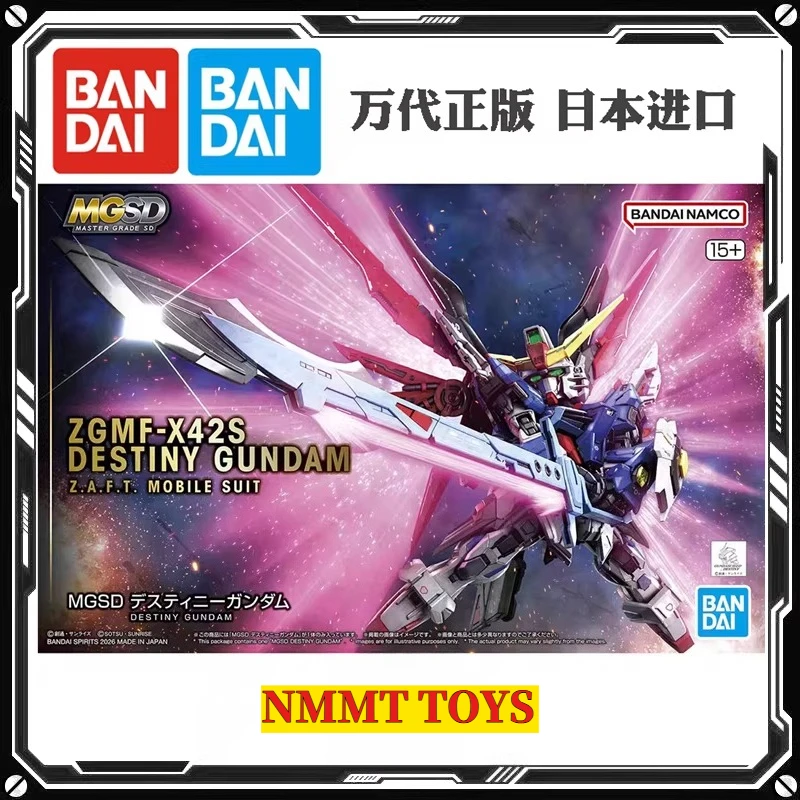 在庫あり バンダイ MGSD ガンダムSEED デスティニーガンダム