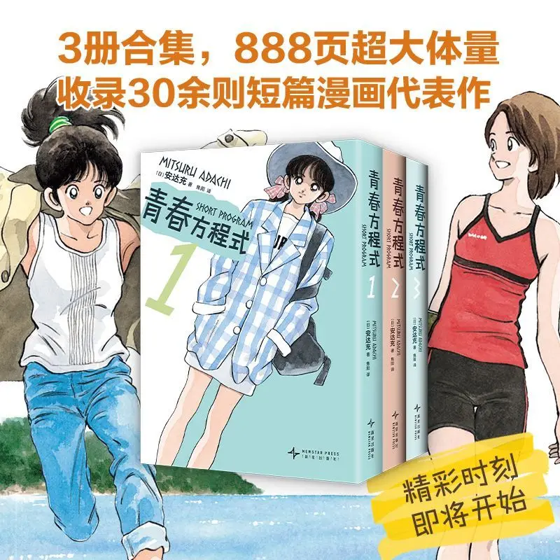 Die Formel der Jugend (3 Bände) ist eine Sammlung von Kurzstrips durch den Baseballheld-Autor, Tadashi Ando