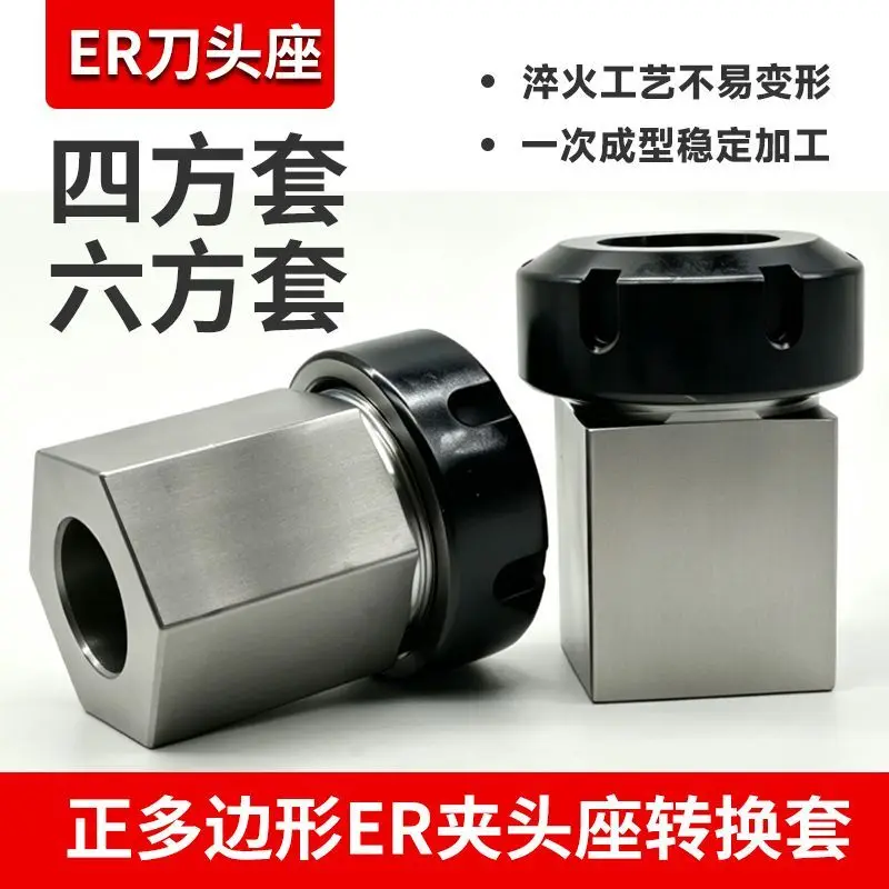 Square set hexagonal set ER25/32/40 high precision square hexagonal chuck jacket milling machine chuck conversion sleeve