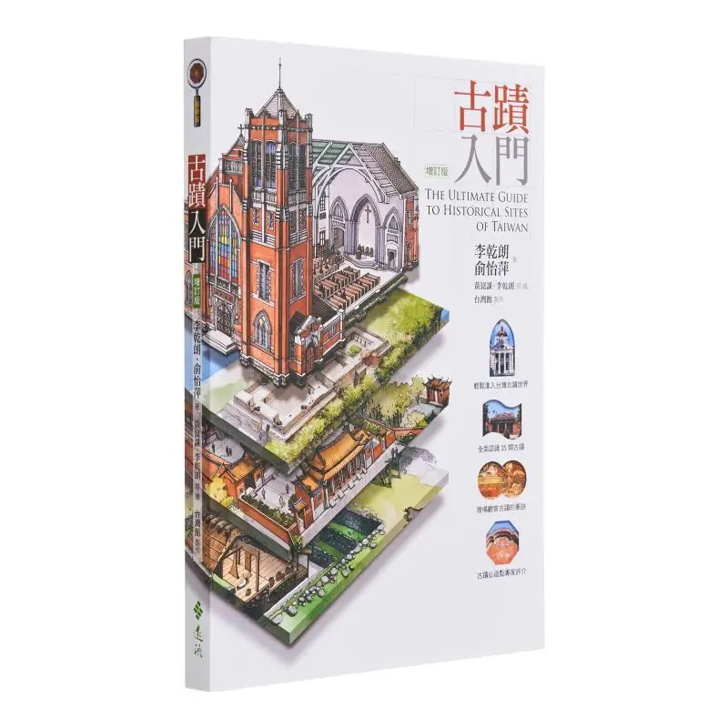 

Introduction To Historical Sites Revised Edition Li Ganlang Yu Yiping Yuanliou Publishing 9789573282778 Book