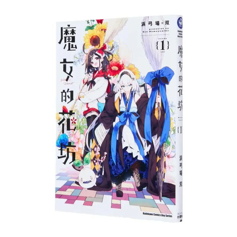 Toko Bunga Penyihir 01 Penulis So Hamayumba Kadokawa Taiwan 9786264156936 Buku