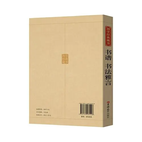 Chinese Classics Collection - Book Scores Calligraphy Yayan Dangdang