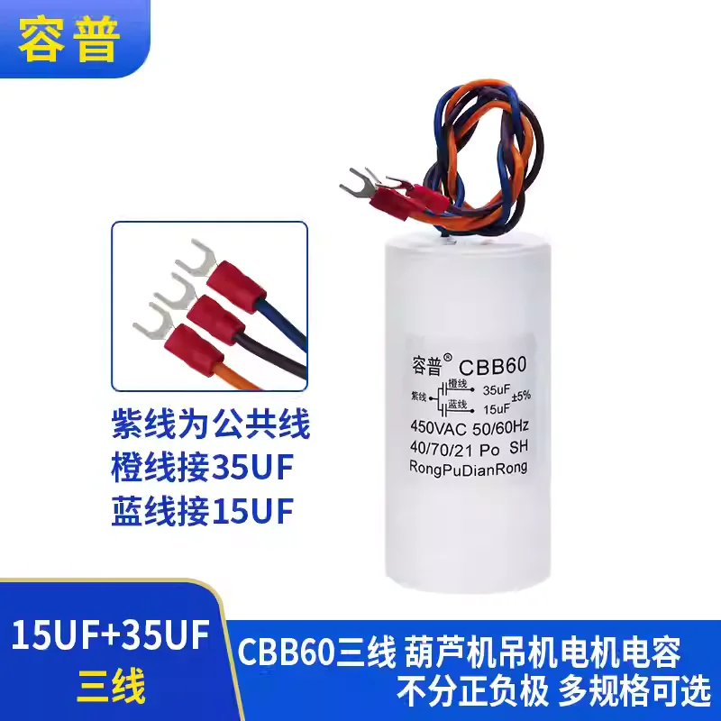 capacitor-de-partida-cbb60-15uf-35uf-de-tres-fios-duplo-450v-para-guincho-eletrico-motor-de-elevacao-e-ponte-rolante