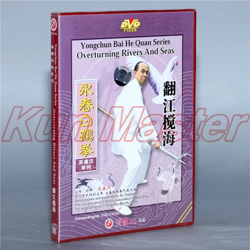 Yong Chun Bai He Quan Series Overturning Rivers And Seas   Kung Fu Video  English Subtitles 1 DVD