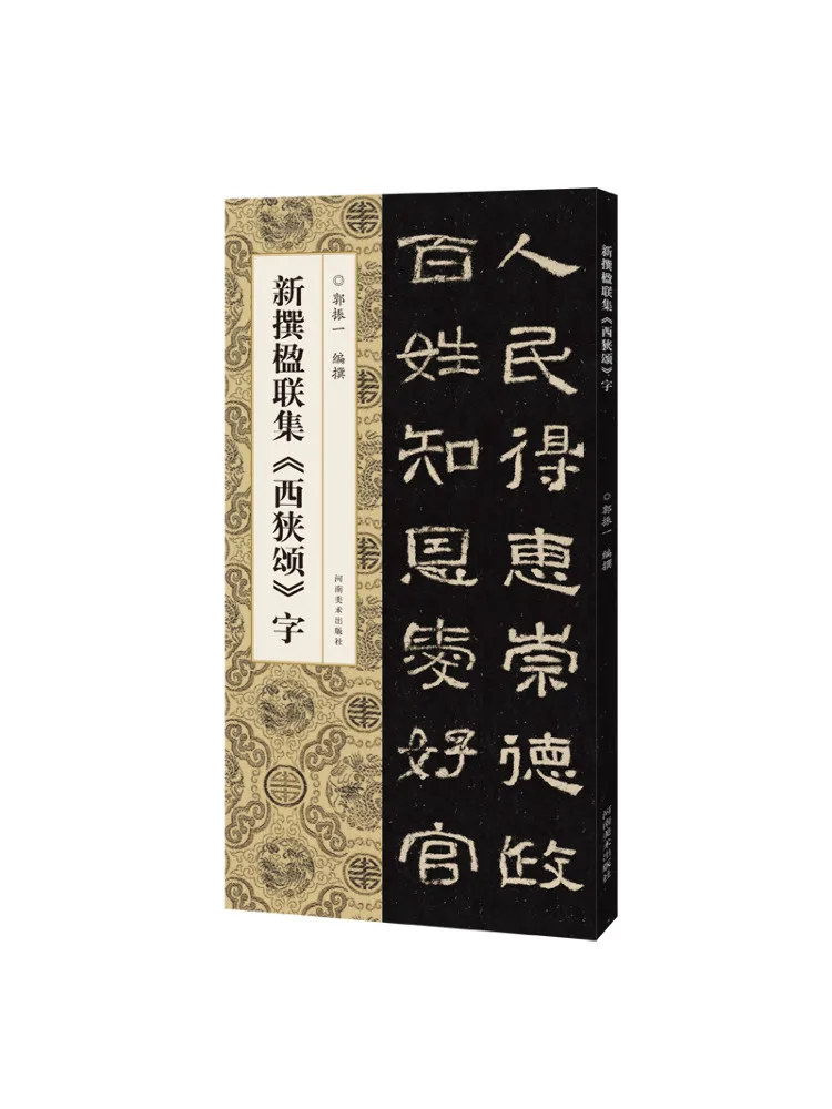 

Book-Winshare The Newly Written Text on the Couplets Of "ode To the West"