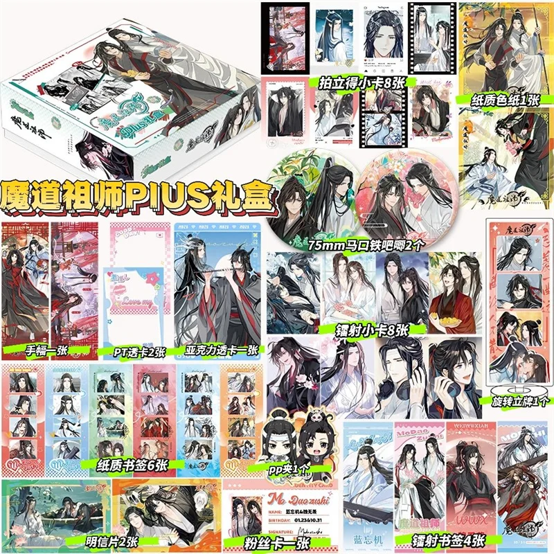 Devil's Path Ancestor Gift Box Anime Peripheral Wei Wuxian Blue Forgetting Machine Small Card Badge Risers Barf Gift Box Gift