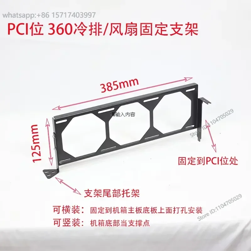 PCI support for graphics card cooling chassis bottom 120 240 360 cold exhaust fan bracket
